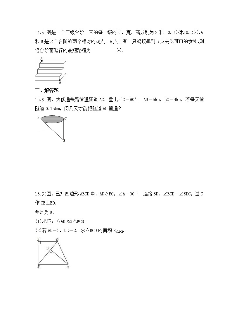 2023年中考数学一轮复习《勾股定理》课后练习（含答案）第3页