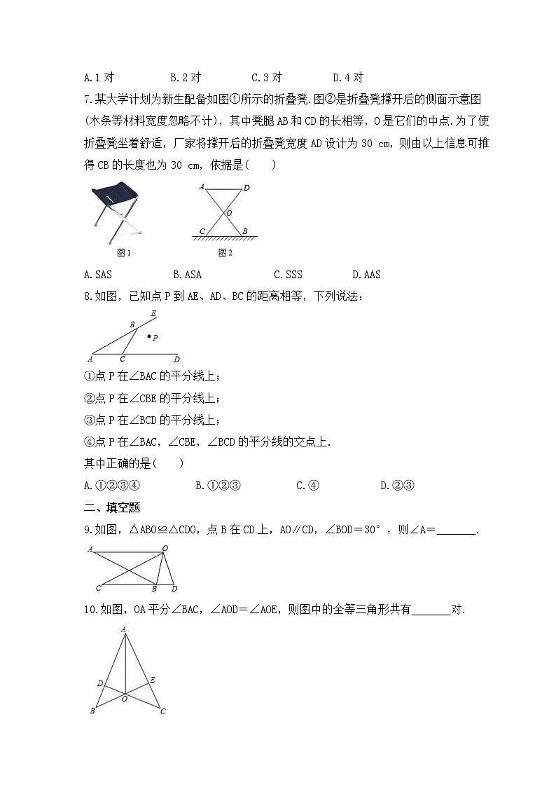 2023年中考数学一轮复习《全等三角形》课后练习（含答案）第2页