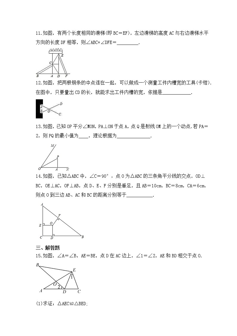 2023年中考数学一轮复习《全等三角形》课后练习（含答案）第3页