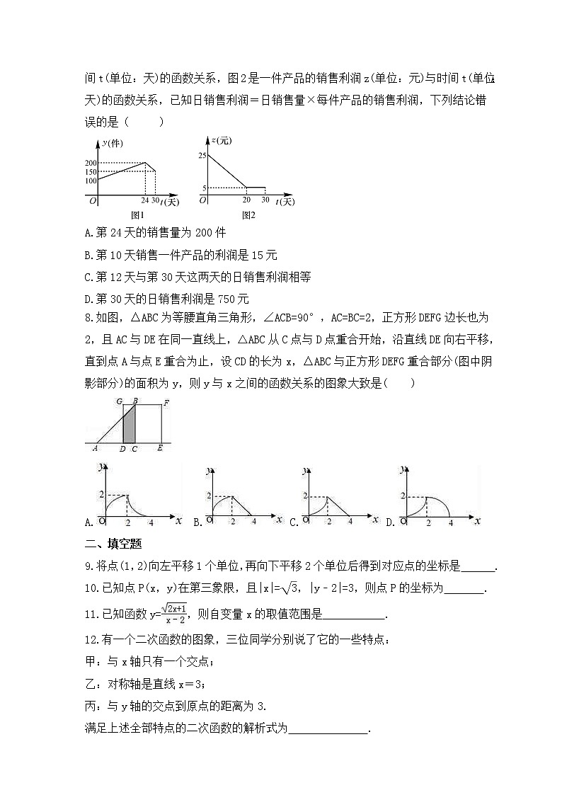 2023年中考数学一轮复习《平面直角坐标系及变量与函数》课后练习（含答案）第2页