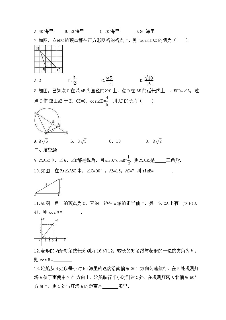 2023年中考数学一轮复习《锐角三角函数》课后练习（含答案）第2页