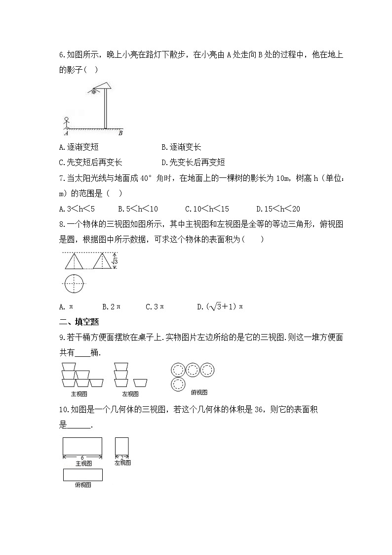2023年中考数学一轮复习《视图与投影》课后练习（含答案）第2页