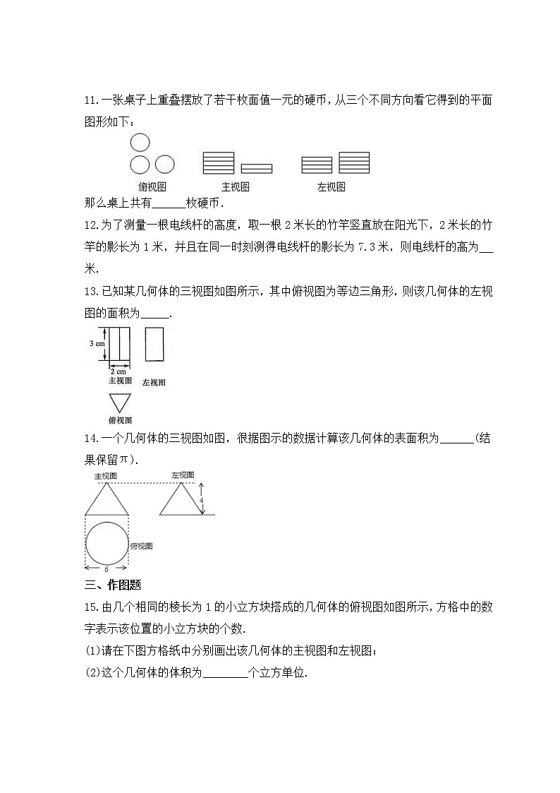 2023年中考数学一轮复习《视图与投影》课后练习（含答案）第3页