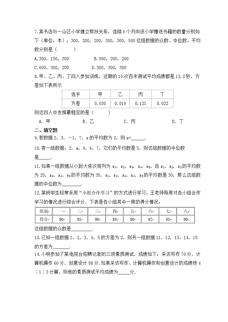 2023年中考数学一轮复习《数据的分析与波动趋势》课后练习（含答案）第2页