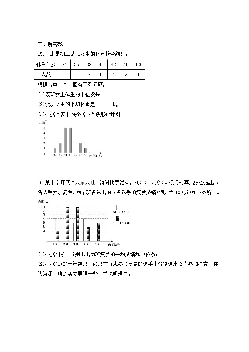 2023年中考数学一轮复习《数据的分析与波动趋势》课后练习（含答案）第3页