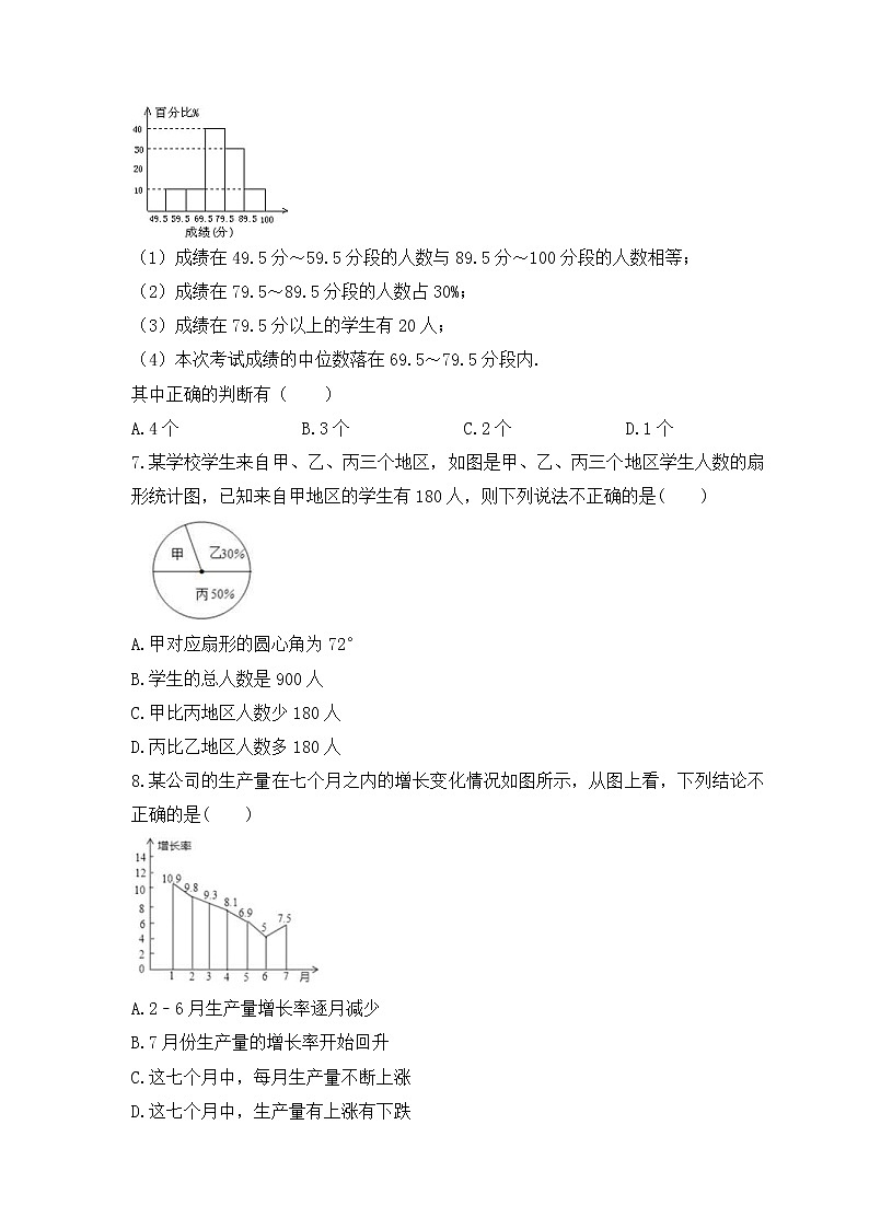 2023年中考数学一轮复习《数据的收集与整理》课后练习（含答案）第2页