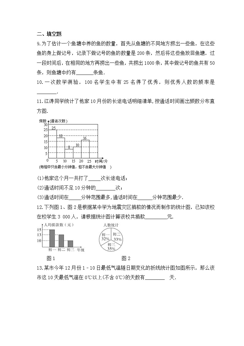 2023年中考数学一轮复习《数据的收集与整理》课后练习（含答案）第3页