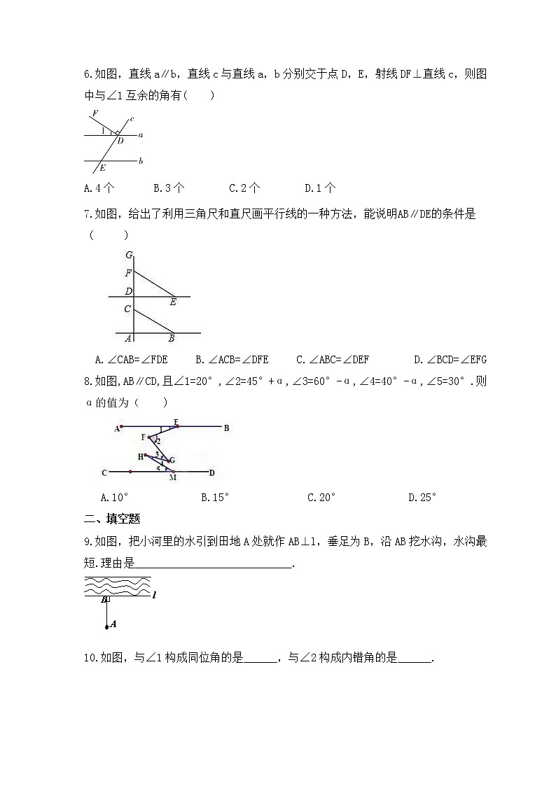 2023年中考数学一轮复习《相交线与平行线》课后练习（含答案）第2页