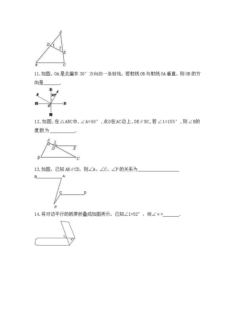 2023年中考数学一轮复习《相交线与平行线》课后练习（含答案）第3页