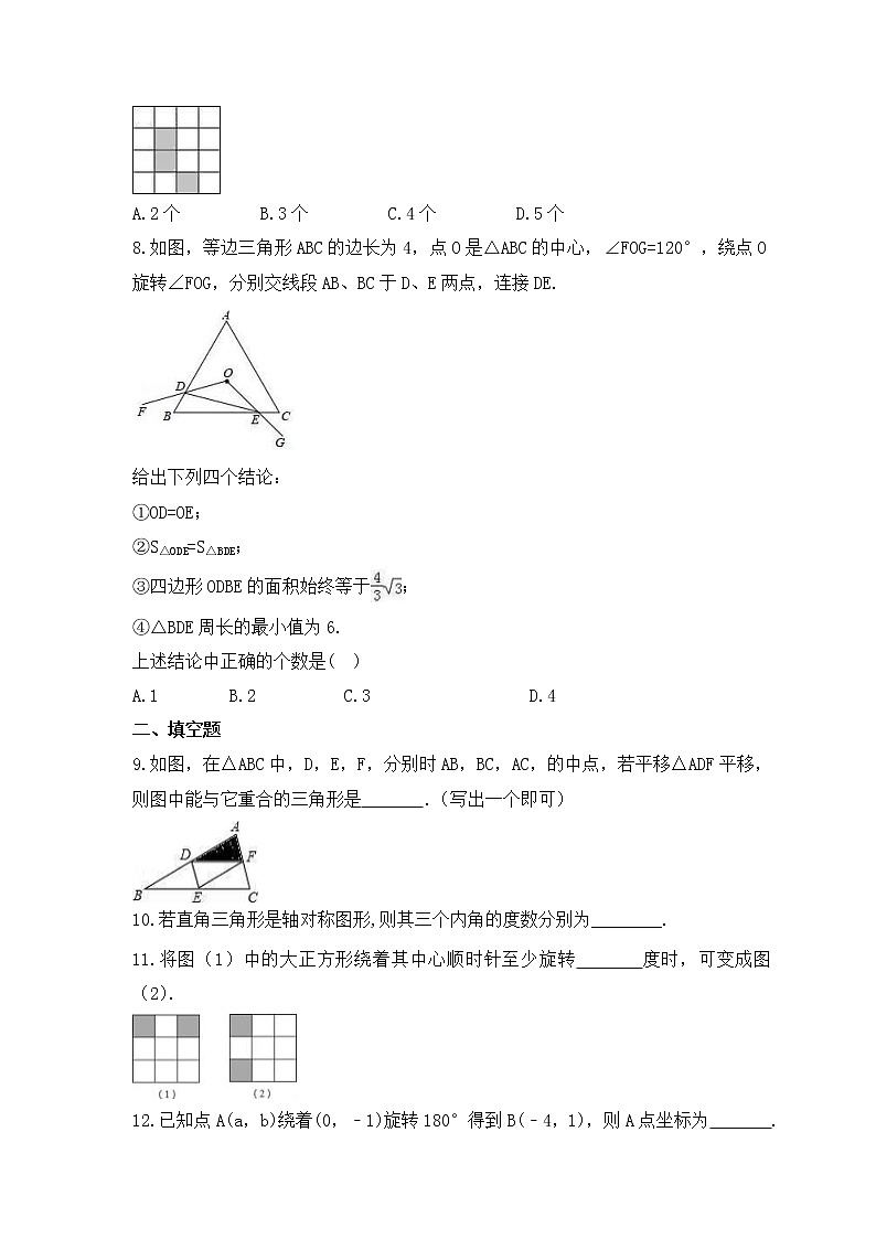 2023年中考数学一轮复习《图形的平移、对称与旋转》课后练习（含答案）第2页