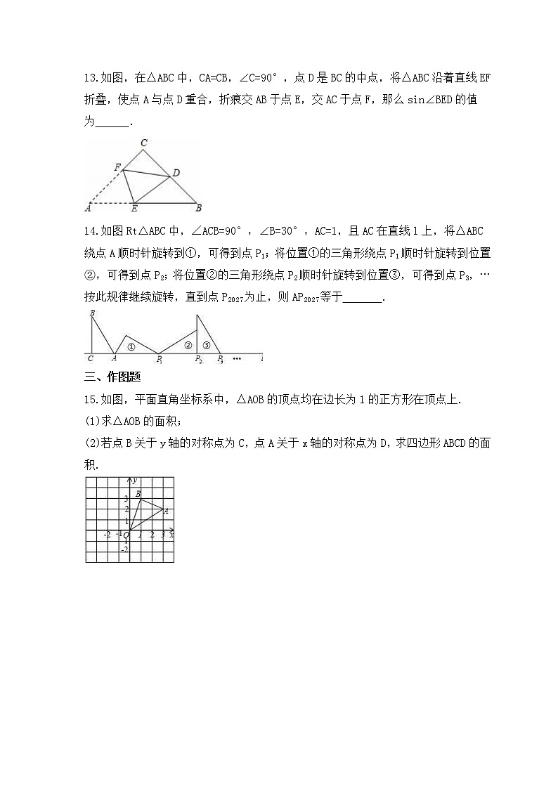 2023年中考数学一轮复习《图形的平移、对称与旋转》课后练习（含答案）第3页