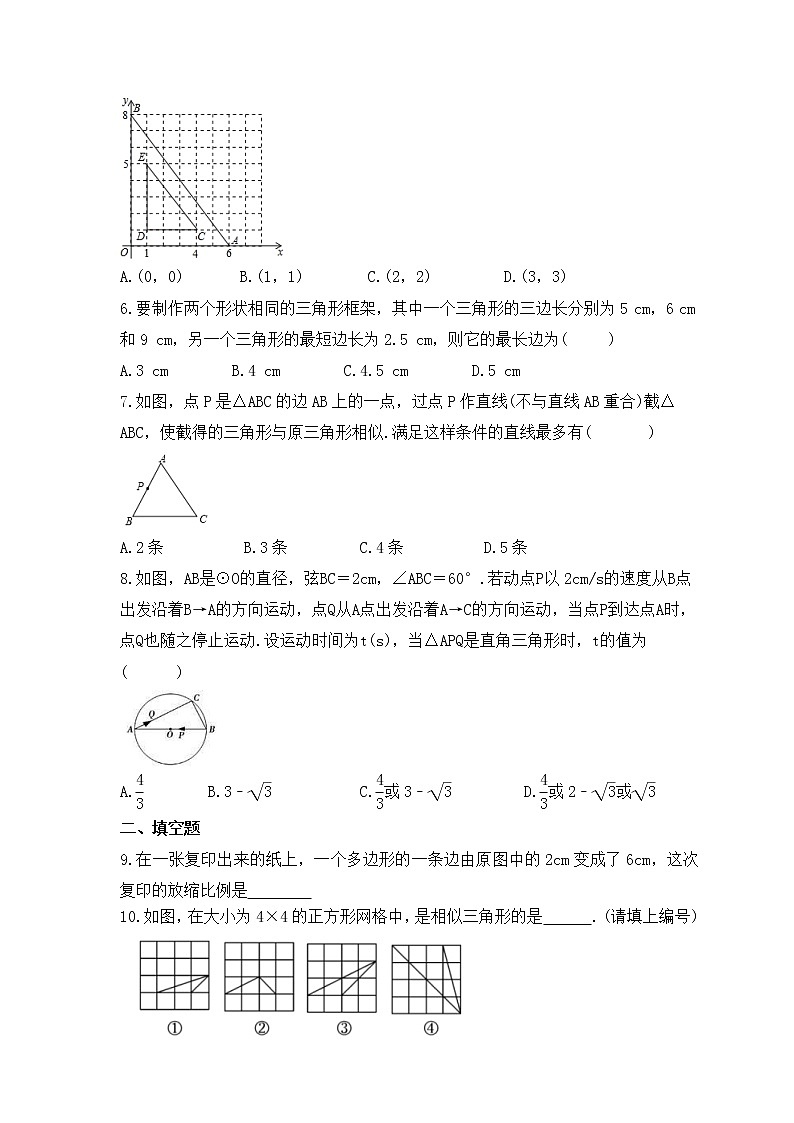 2023年中考数学一轮复习《相似三角形》课后练习（含答案）第2页