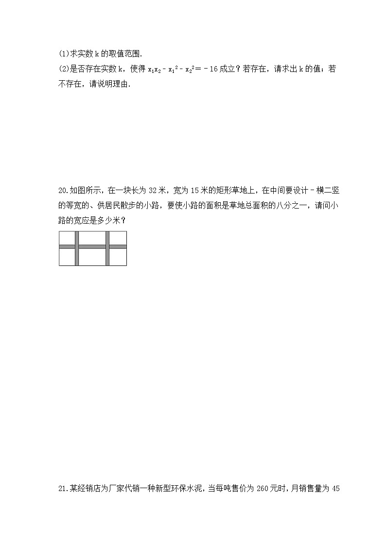 2023年中考数学一轮复习《一元二次方程》课后练习（含答案）第3页