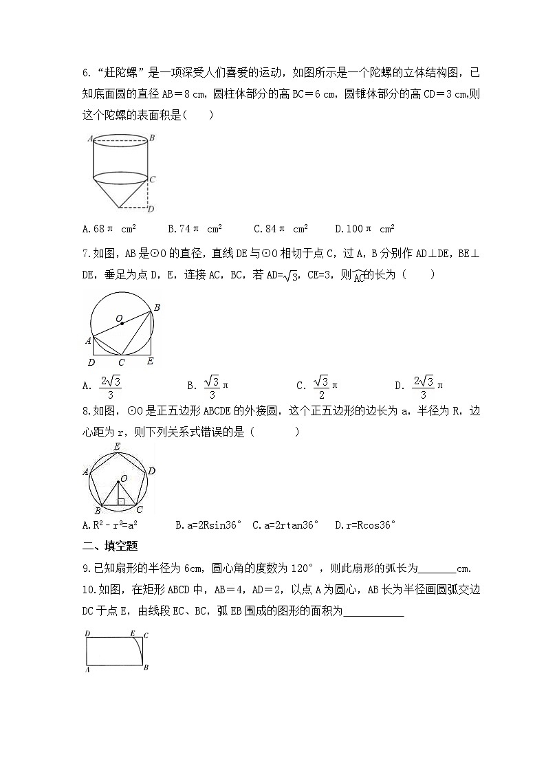 2023年中考数学一轮复习《与圆有关的计算》课后练习（含答案）第2页