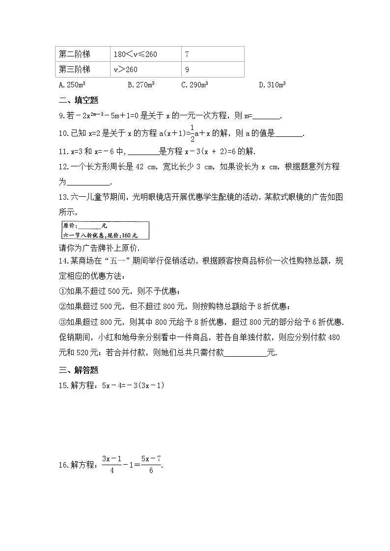 2023年中考数学一轮复习《一元一次方程》课后练习（含答案）第2页