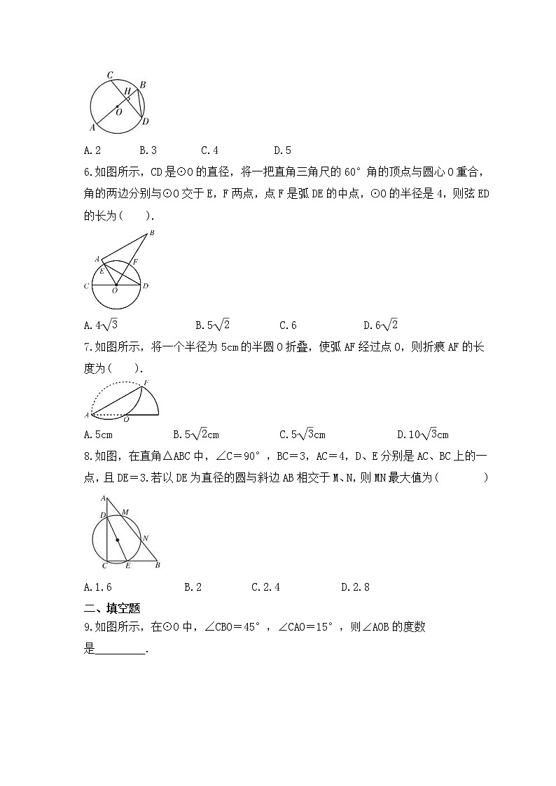 2023年中考数学一轮复习《与圆有关的性质》课后练习（含答案）第2页