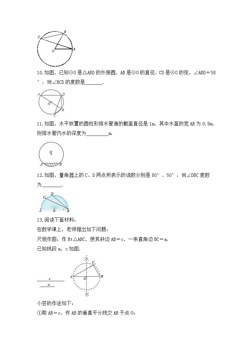 2023年中考数学一轮复习《与圆有关的性质》课后练习（含答案）第3页