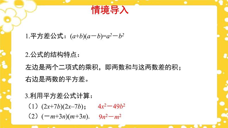 1.5.2 平方差公式（第2课时）（课件）（北师大版）第3页