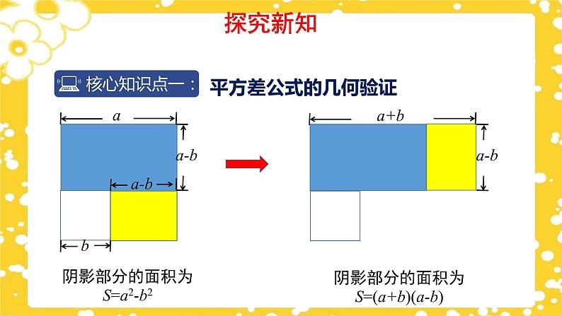 1.5.2 平方差公式（第2课时）（课件）（北师大版）第5页