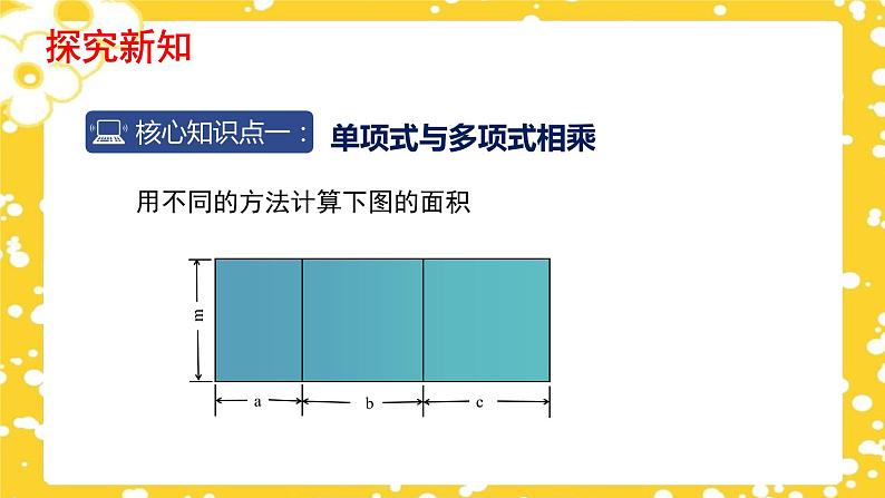 1.4.2 整式的乘法（第2课时）（课件）（北师大版）05