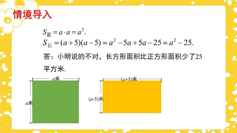 1.5.1 平方差公式（第1课时）（课件）（北师大版）第5页