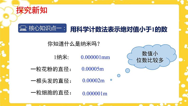 1.3.2 同底数幂的除法（第2课时）（课件）（北师大版）第6页