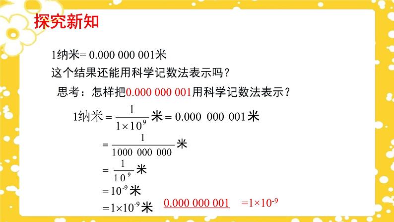 1.3.2 同底数幂的除法（第2课时）（课件）（北师大版）第7页