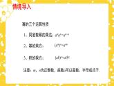 1.4.1 整式的乘法（第1课时）（课件）（北师大版）