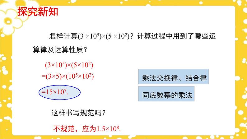 1.4.1 整式的乘法（第1课时）（课件）（北师大版）07