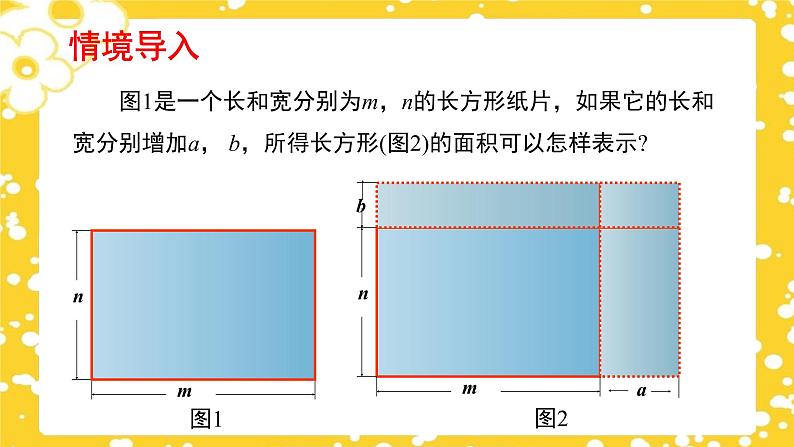 1.4.3 整式的乘法（第3课时）（课件）（北师大版）04