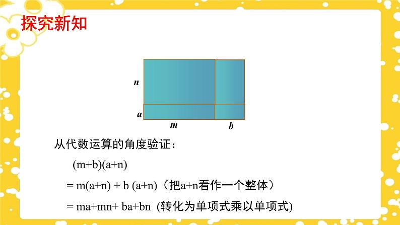 1.4.3 整式的乘法（第3课时）（课件）（北师大版）07