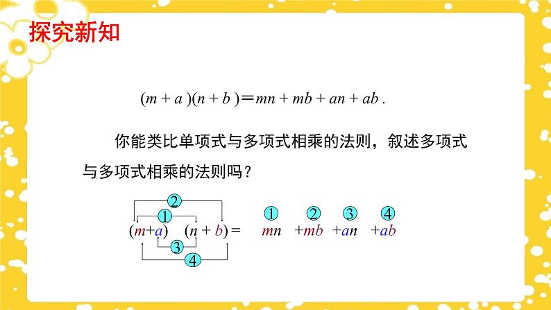 1.4.3 整式的乘法（第3课时）（课件）（北师大版）08