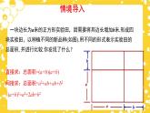 1.6.1 完全平方公式（第1课时）（课件）（北师大版）