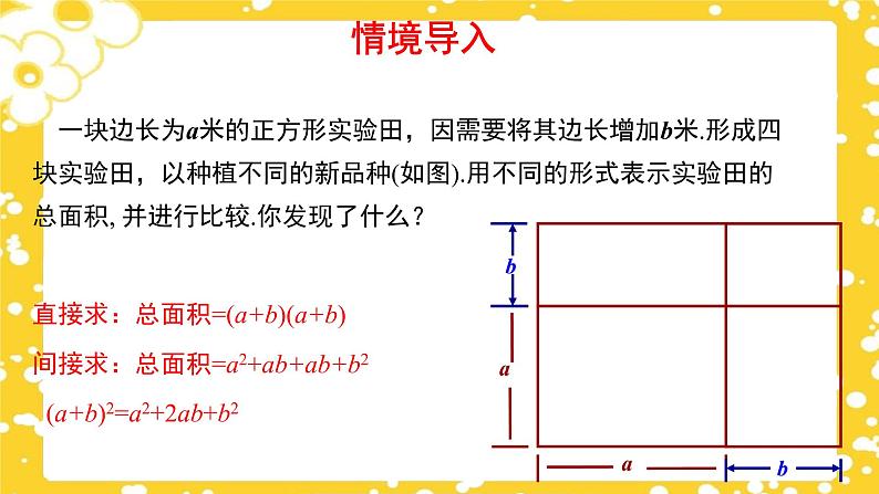 1.6.1 完全平方公式（第1课时）（课件）（北师大版）05