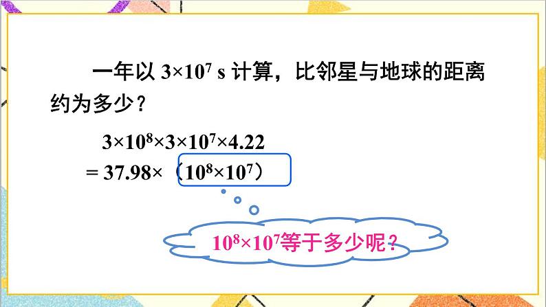 1.1 同底数幂的乘法 课件+教案04