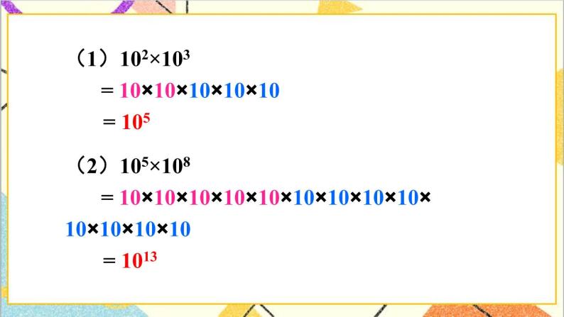 1.1 同底数幂的乘法 课件+教案06