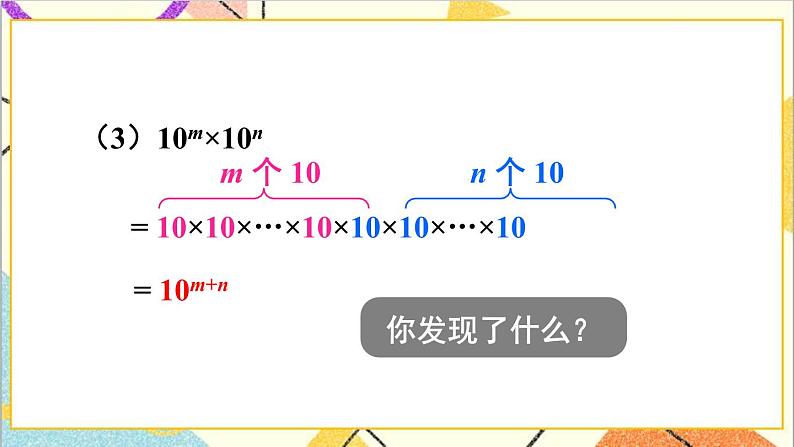 1.1 同底数幂的乘法 课件+教案07