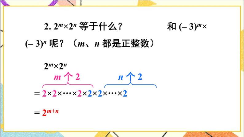 1.1 同底数幂的乘法 课件+教案08