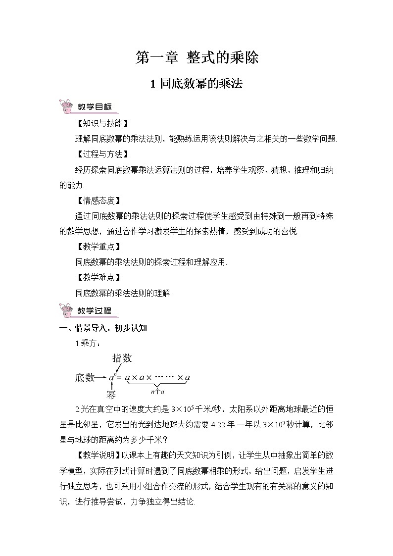 1.1 同底数幂的乘法 课件+教案01