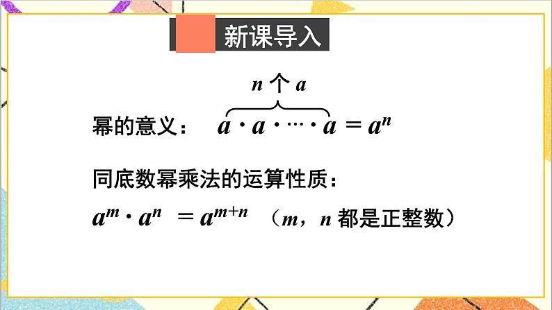 1.2.1 幂的乘方 课件+教案02