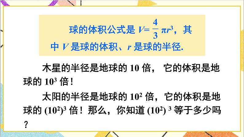 1.2.1 幂的乘方 课件+教案04