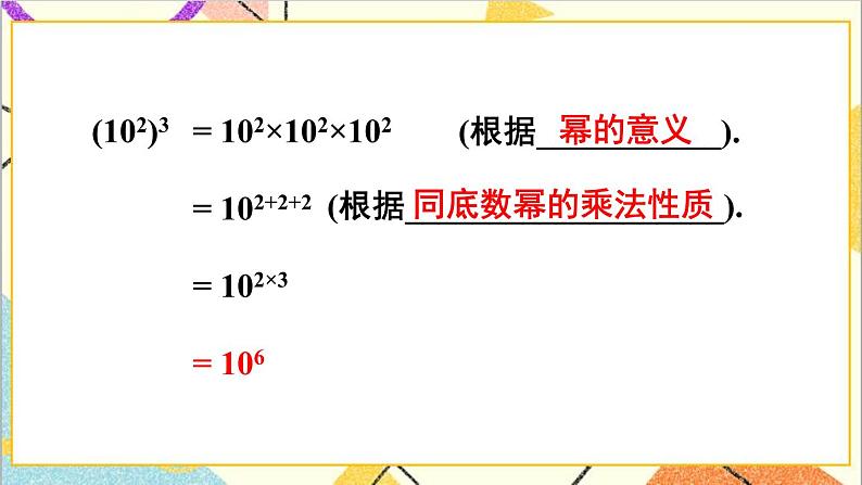 1.2.1 幂的乘方 课件+教案05