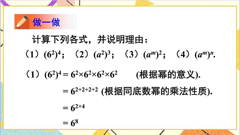 1.2.1 幂的乘方 课件+教案06