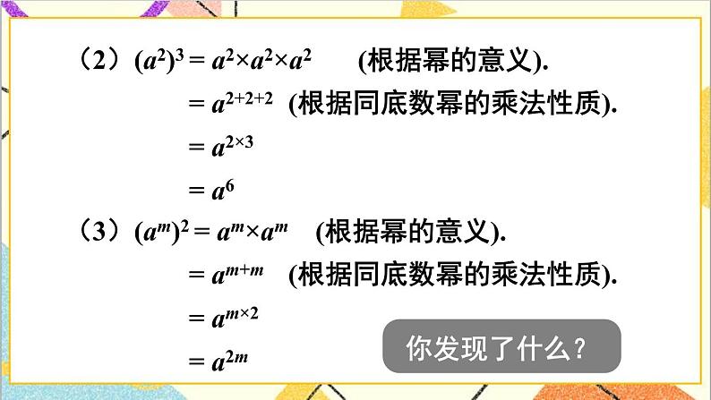 1.2.1 幂的乘方 课件+教案07