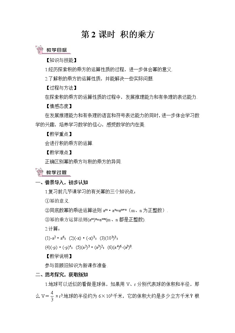 1.2.2 积的乘方 课件+教案01