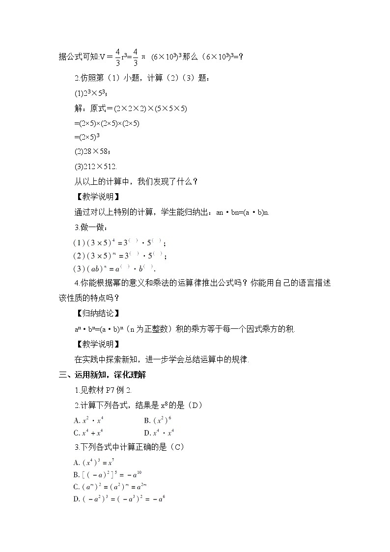 1.2.2 积的乘方 课件+教案02