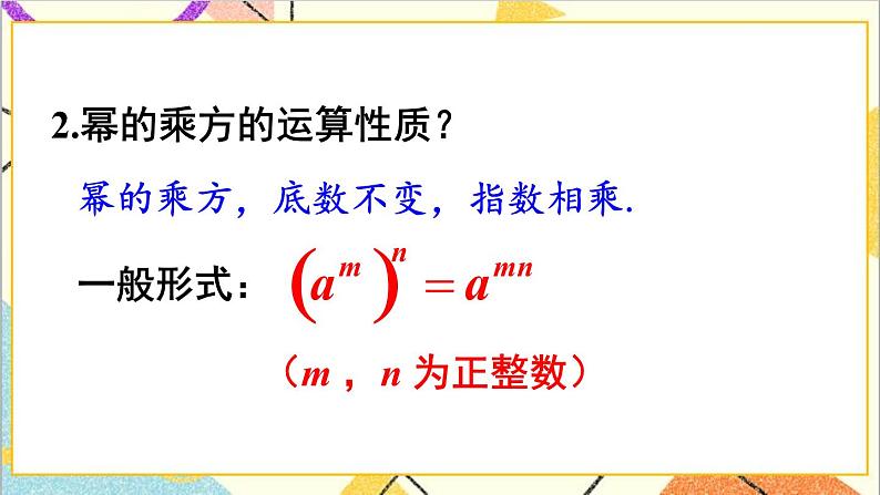 1.2.2 积的乘方 课件+教案03