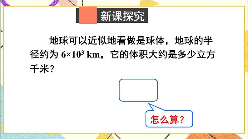 1.2.2 积的乘方 课件+教案04