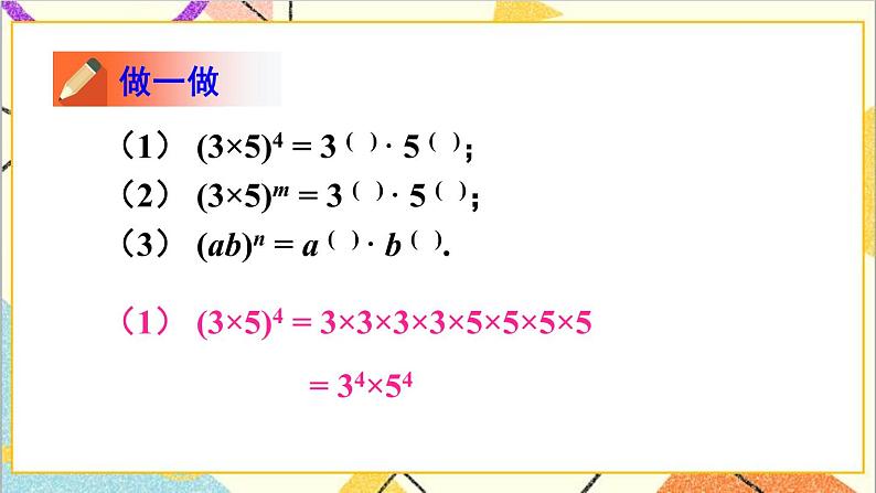 1.2.2 积的乘方 课件+教案05