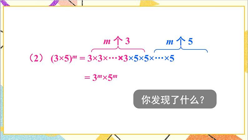 1.2.2 积的乘方 课件+教案06